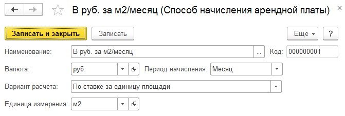 1с аренда и прокат как с ней работать